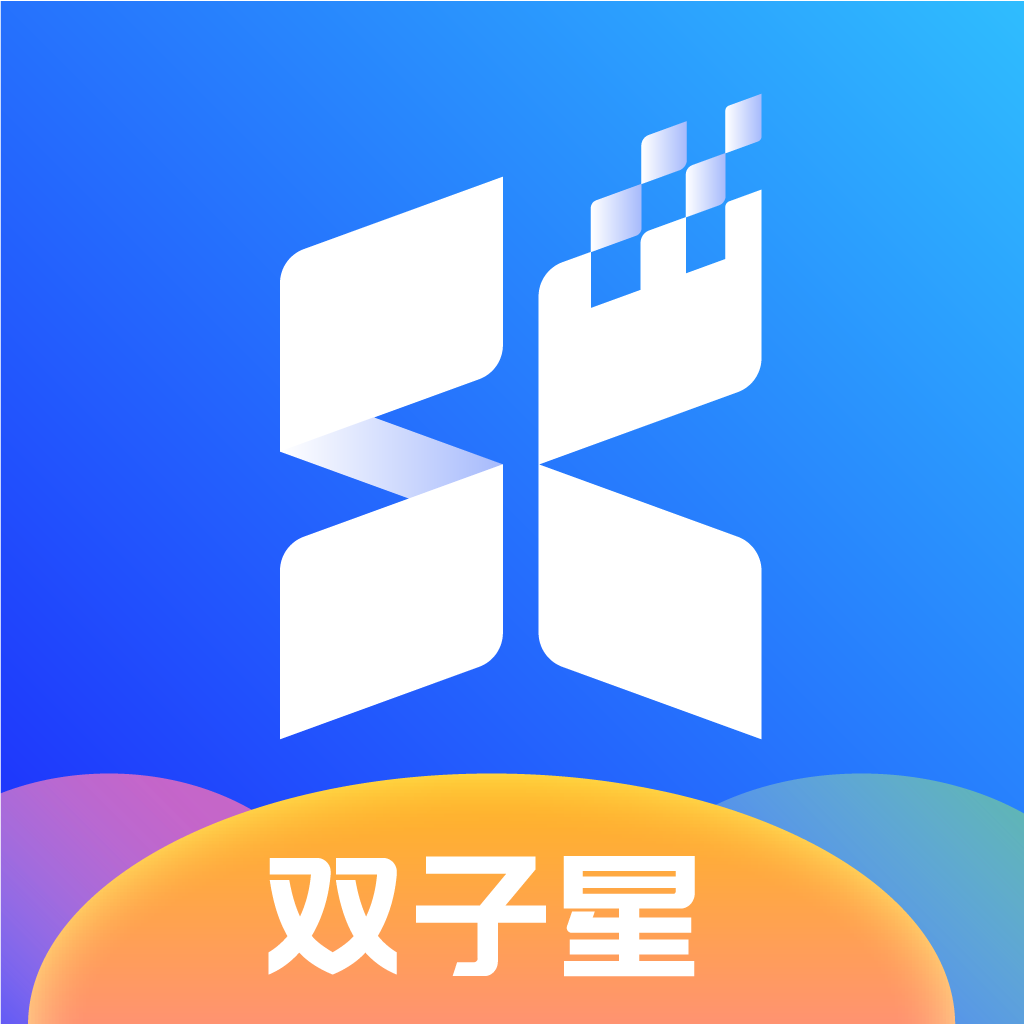 双子星